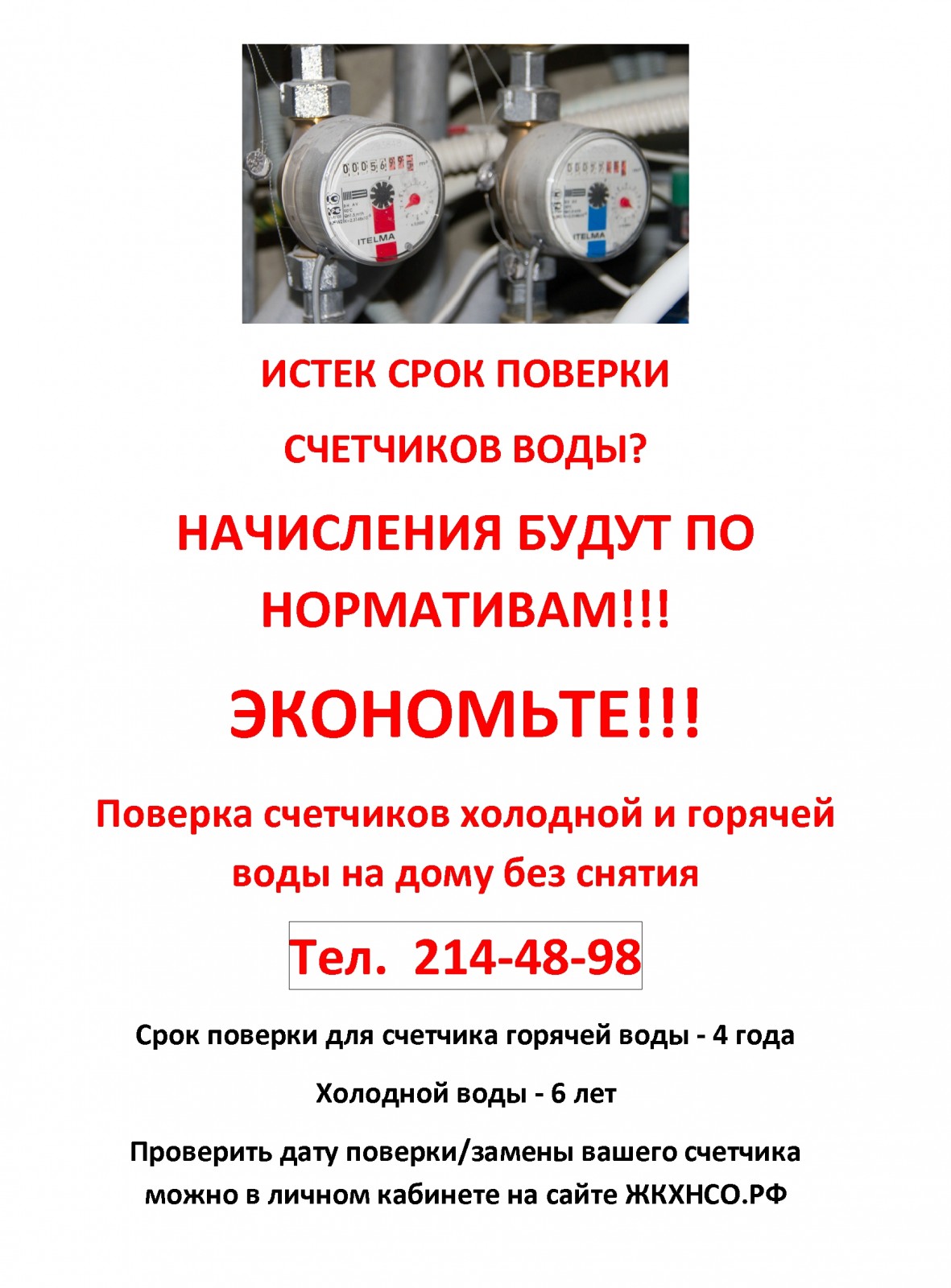 Срок службы газового счетчика, за чей счет замена и кто 31 Срок службы газового счетчика, за чей счет замена и кто 54
